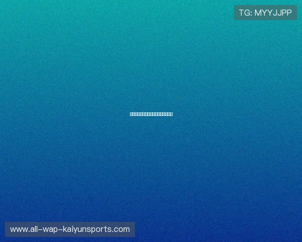 世界杯各队赛前战术视频流出成讨论点